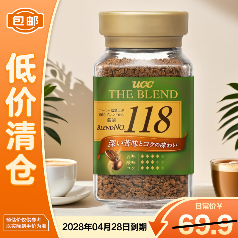 悠诗诗118速溶咖啡粉90g 原装进口速溶冻干经典香醇  28年4月到期