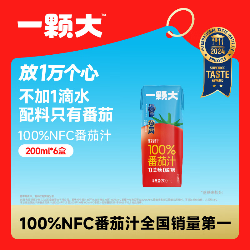 一颗大100%NFC番茄汁0添加0脂肪西红柿汁无糖果汁饮料整箱礼盒200ml*6