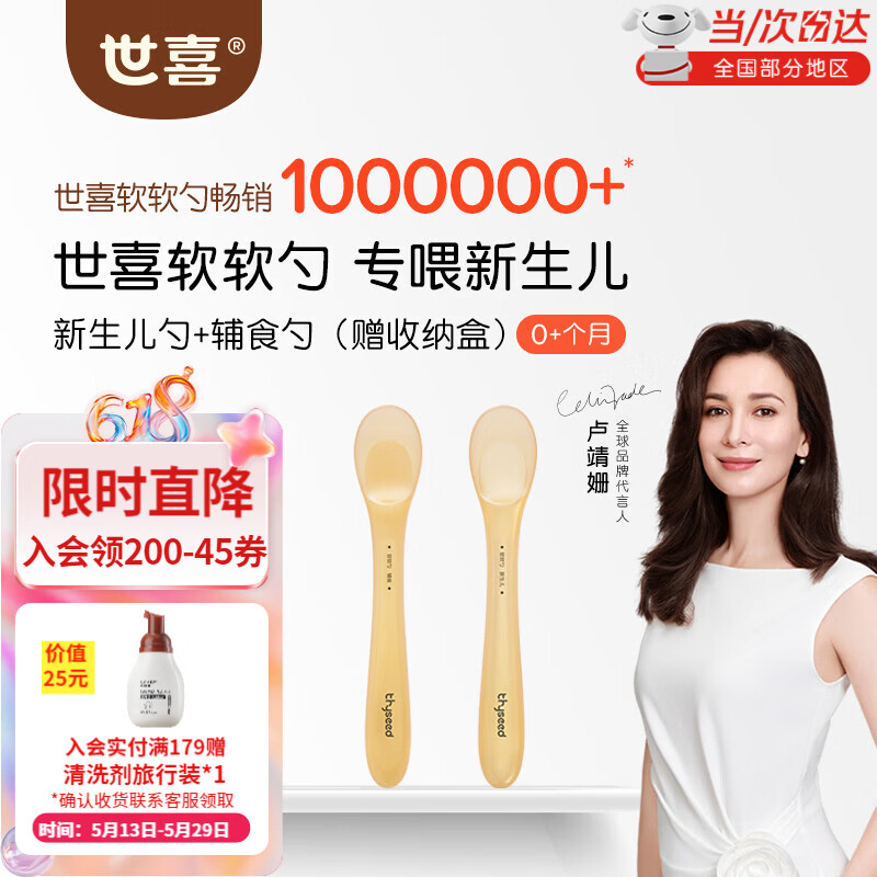 世喜辅食勺硅胶勺新生儿宝宝勺子婴儿勺子辅食工具儿童餐具硅胶便携 软软勺（新生儿勺+辅食勺）
