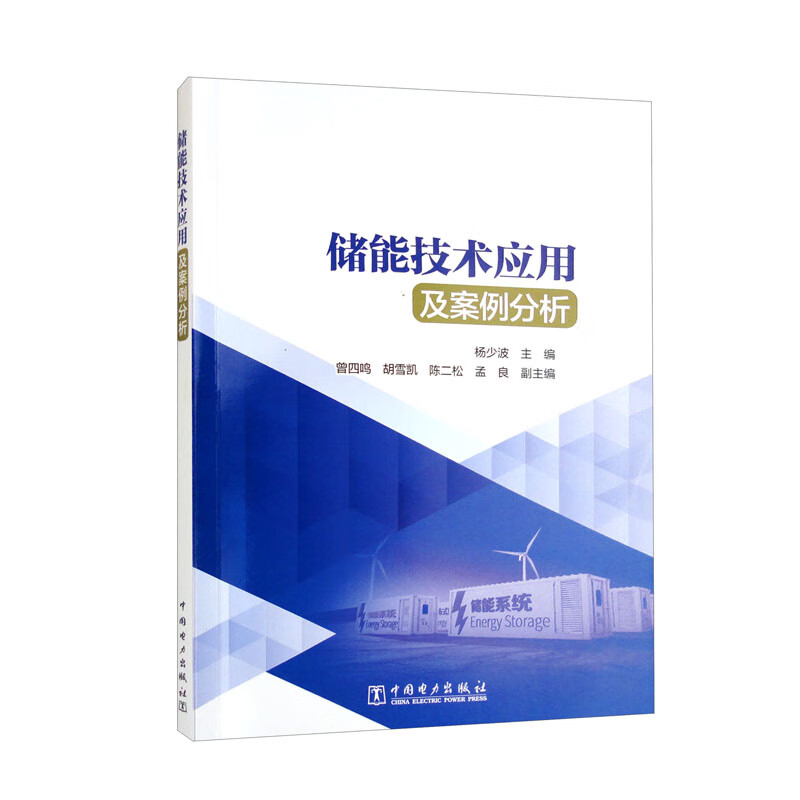 储能技术应用及案例分析属于什么档次？