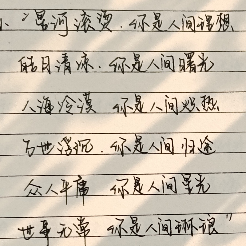 意嘉体手写体大气霸气练字帖女生字体练字漂亮行楷行书行草练字本 意