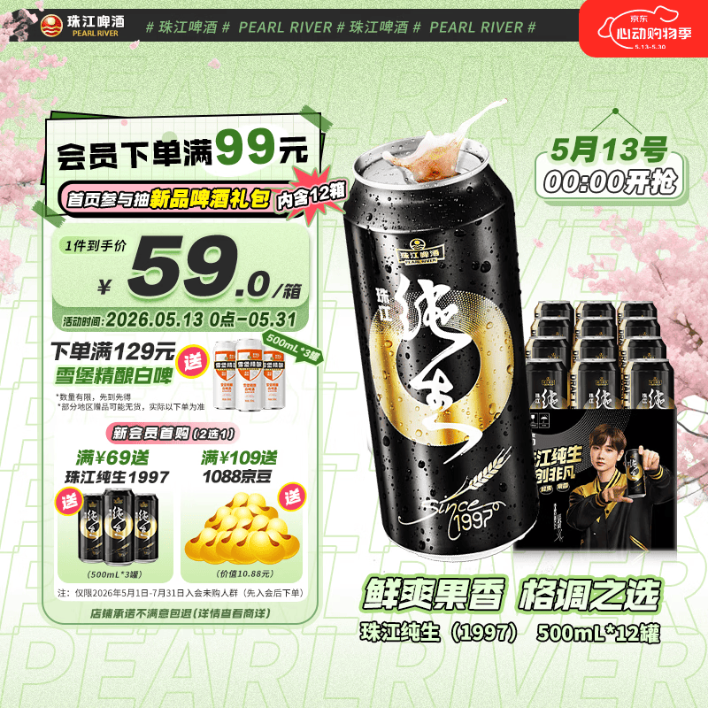 珠江啤酒（PEARL RIVER）9°P 珠江97纯生淡爽拉格啤酒 500mL 12罐整箱装京东自营踏春送礼