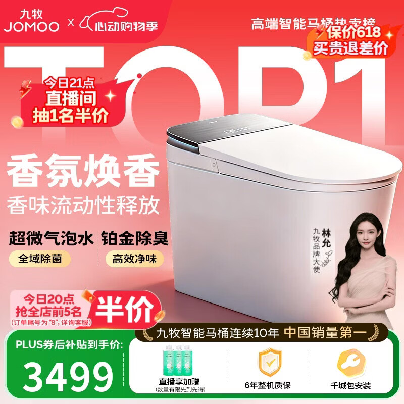 九牧（JOMOO）智能马桶S8净界Ultra香氛焕香自动翻盖坐便器S860-400免费送装