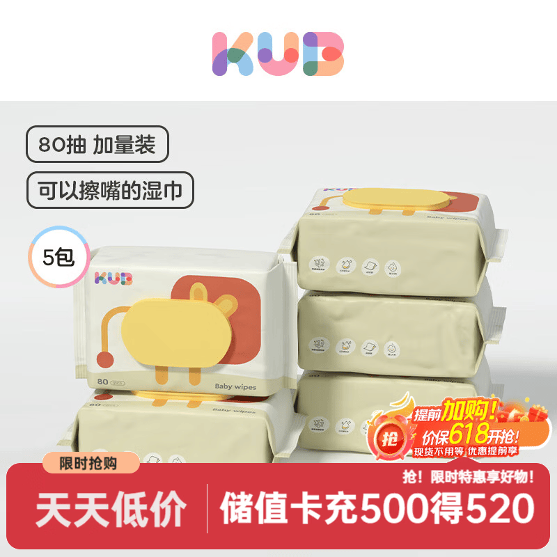 可优比（KUB）婴儿湿巾手口专用新生儿加大加厚小狮子湿纸巾婴儿湿纸巾 小狮子湿巾 80抽 5包