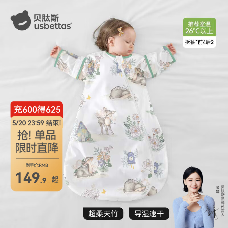 贝肽斯睡袋婴儿夏天空调房宝宝睡袋新生儿童一体防踢被幼儿防惊跳连体衣 【夏季】(前4后2 26℃+)灵鹿 M码 建议身高65-85cm