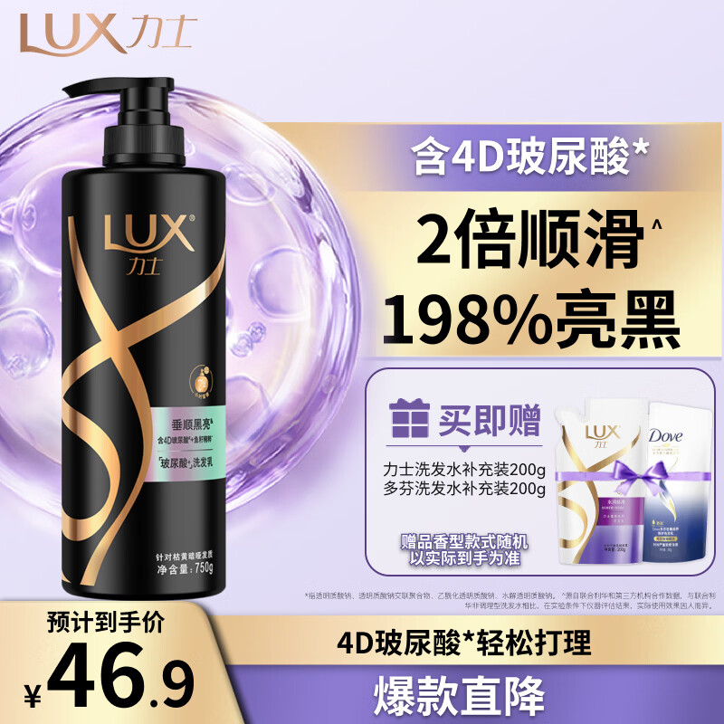 力士洗发水750g补充装200g 38.7元 - 线报酷 力士洗发水750g补充装200g 38.7元 - 线报酷