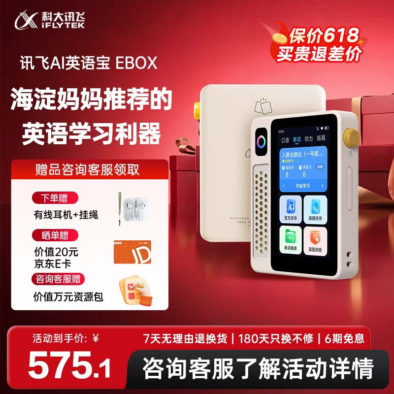 科大讯飞AI英语宝EBOX便携学习机听力宝英语单词机MP3随身听英语学习神器伴学机复读机故事机熏听机64G杏色