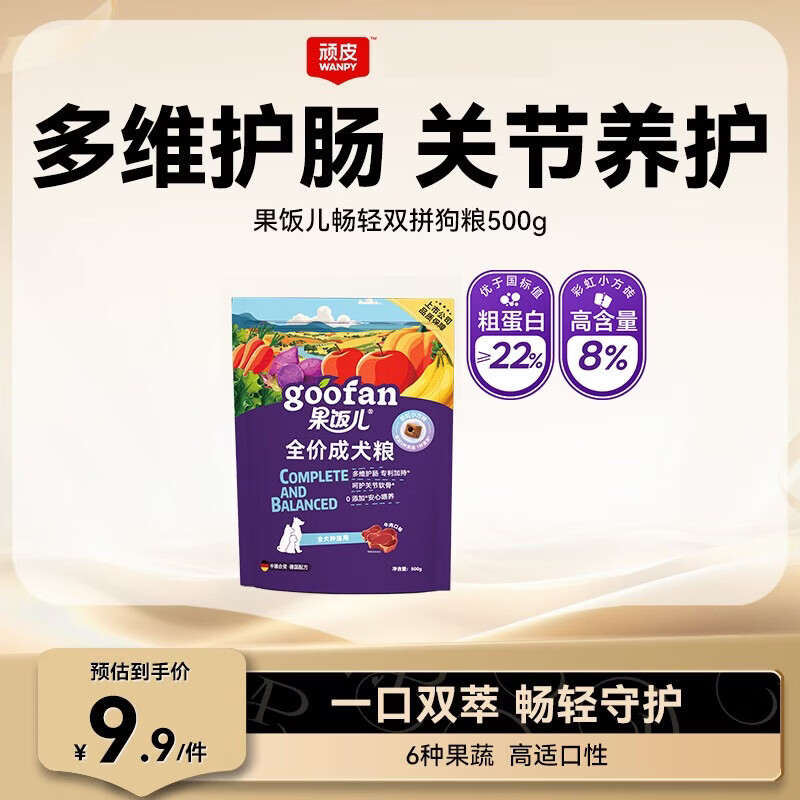 顽皮果饭儿畅轻双拼粮全价成犬粮牛肉边牧金毛中大型狗粮 500g尝鲜装