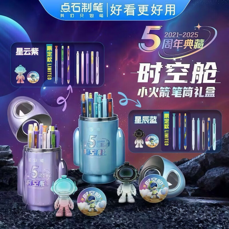 点石制笔周年典藏版时空火箭笔筒礼盒ins学生日常送礼文具套装 小火箭笔筒礼盒【星云紫】1套(无徽章版) 时空舱