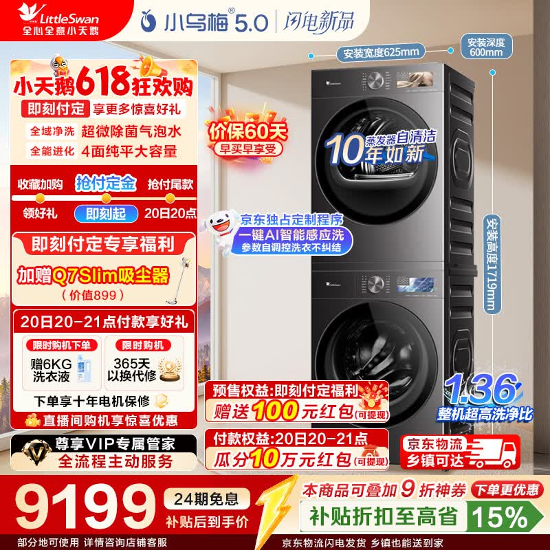 小天鹅（LittleSwan）【价保618】小乌梅5.0洗烘套装AWE同款10KG滚筒洗衣机全自动+双转子热泵烘干机 纯平全嵌 【重磅新品】TG10EK60+TH10K60