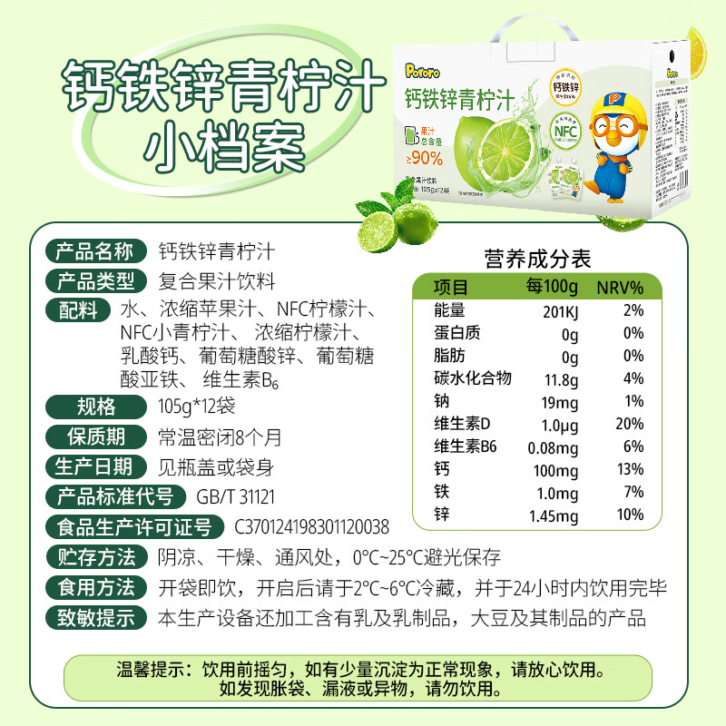 啵乐乐蓝莓葡萄汁 啵乐乐儿童饮料整箱nfc果汁0脂柚子汁梨汁啵啵乐饮料 【运动能量】钙铁锌青柠汁*12袋