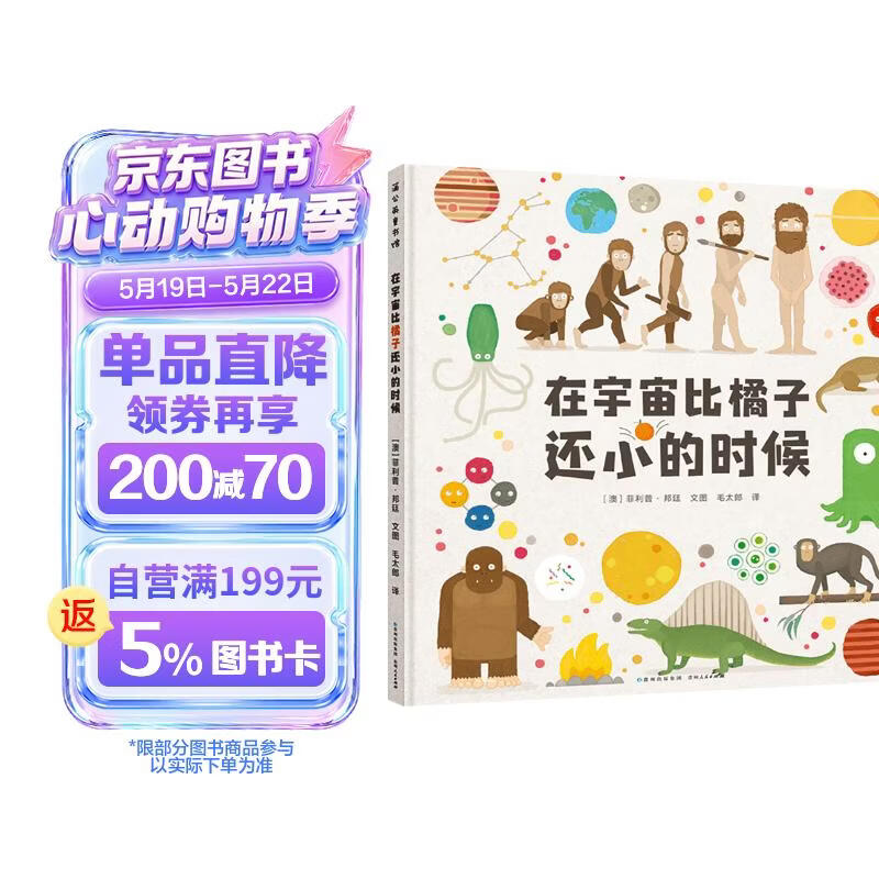 在宇宙比橘子还小的时候 儿童绘本3-6岁了解宇宙和生命的来龙去脉幼儿园中大班绘本课外阅读书籍 