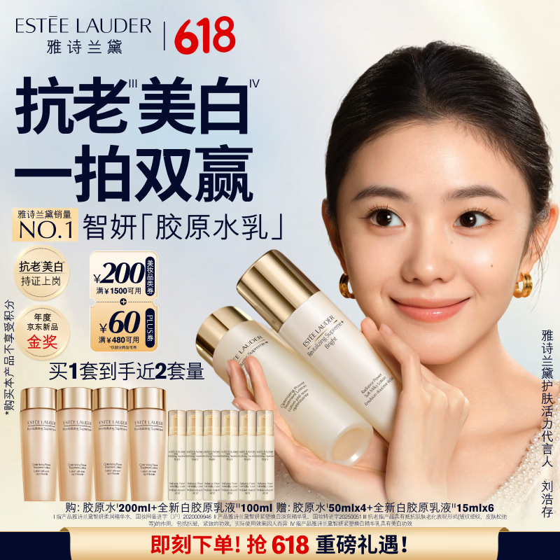 雅诗兰黛美白胶原水乳（胶原水200ml+白胶原乳100ml)护肤品套装生日礼物