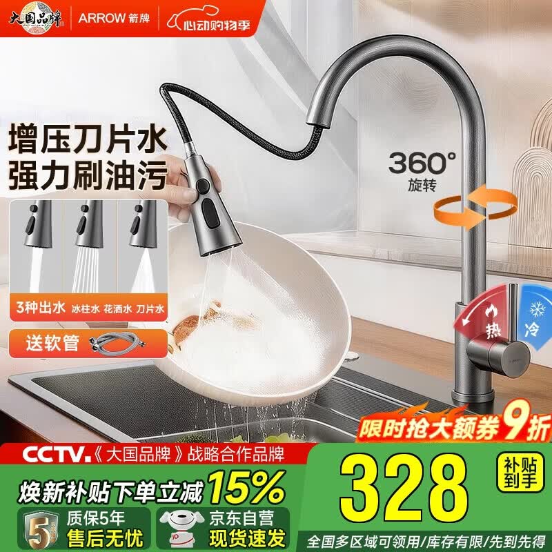 箭牌304不锈钢冷热水龙头可旋转抽拉龙头厨房抽拉式【焕新补贴15%】