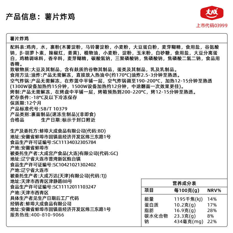 大成薯片炸鸡鸡肉制品空气炸锅食材半成品鸡肉片零食油炸冷冻炸鸡小吃 【310g*1袋】可以吃到肉的薯片+赠酸甜酱