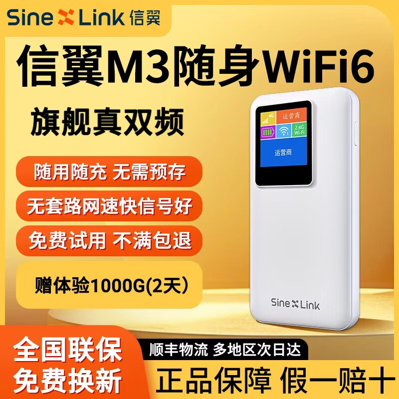 信翼(XINYI)随身wifi2026新款5g无限流量全国通用全网通无线网移动随身wifi车载免插卡移动网络wifi随身彩屏款 【旗舰款】wifi6真双频智能选网