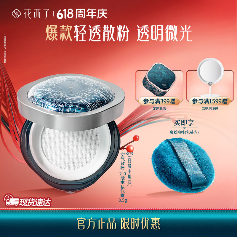 花西子空气散粉定妆蜜粉8.5g 控油持妆修容化妆品 礼物女 【油皮款】K03妆似雾-透明哑光