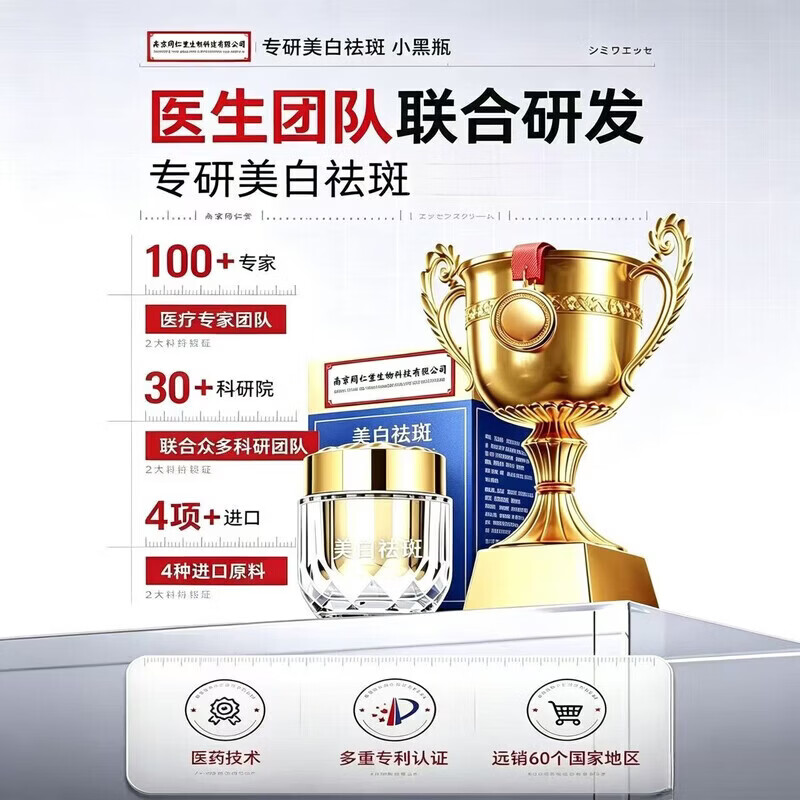 同仁堂(TRT)正品美白祛斑霜祛老年斑黄褐斑黑色素抗皱紧致淡化细纹保湿面霜 【美容院同款】贵妇膏