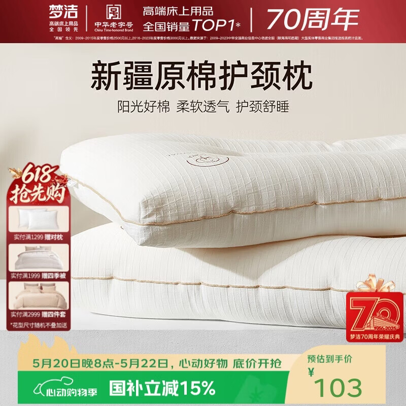 梦洁家纺[70周年]纯棉枕芯新疆棉面料护颈分区舒柔枕酒店枕头48X70cm高款