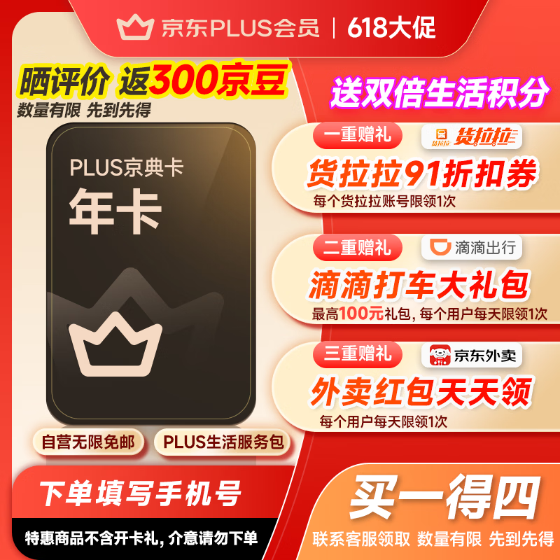 【爆款】京东PLUS京典会员年卡 plus会员12个月 手机号直充