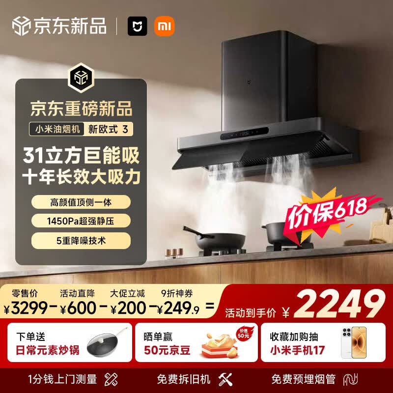 米家智能抽吸油烟机新欧式3巨能吸Pro 31风量大吸力顶侧一体【S10升级】一级能效上门安装以旧换新MJ12