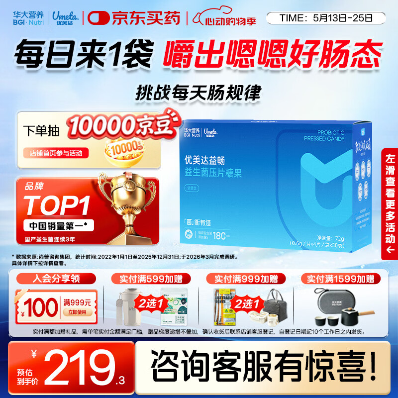 优美达华大营养益畅益生菌肠胃道脾菌群成人儿童孕妇虚弱调基因活性理