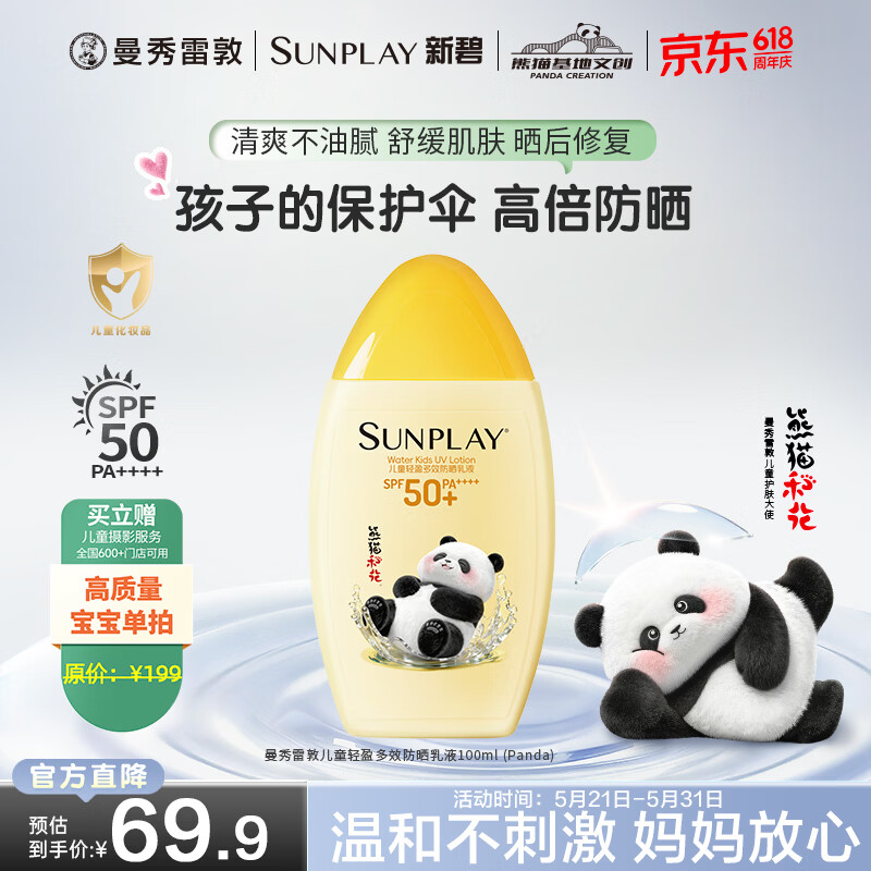 曼秀雷敦新碧儿童防晒霜100ml清爽保湿乳液青少年海边高倍值军训出游旅行