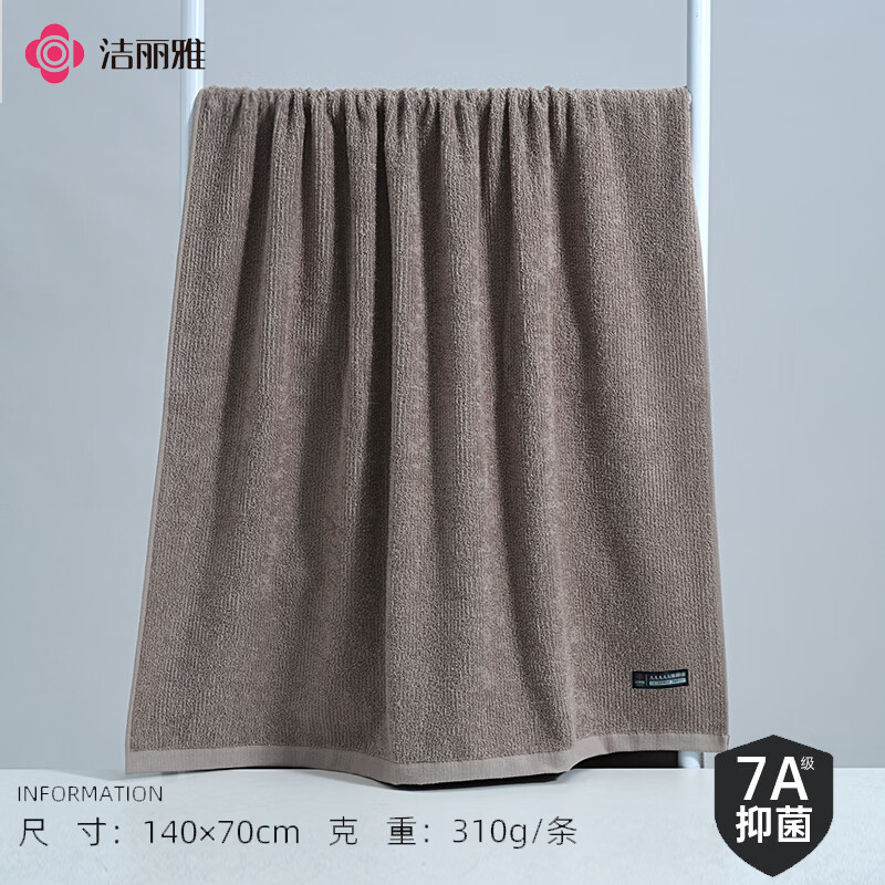 洁丽雅（Grace）纯棉大浴巾7A抗菌防臭长绒棉大毛巾洗澡巾成人家用 7A抗菌浴巾-【纯棉棕色】 310g