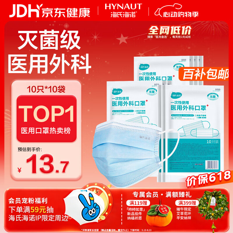 海氏海诺一次性医用外科口罩100只 灭菌级医用口罩成人夏季薄款防尘防花粉