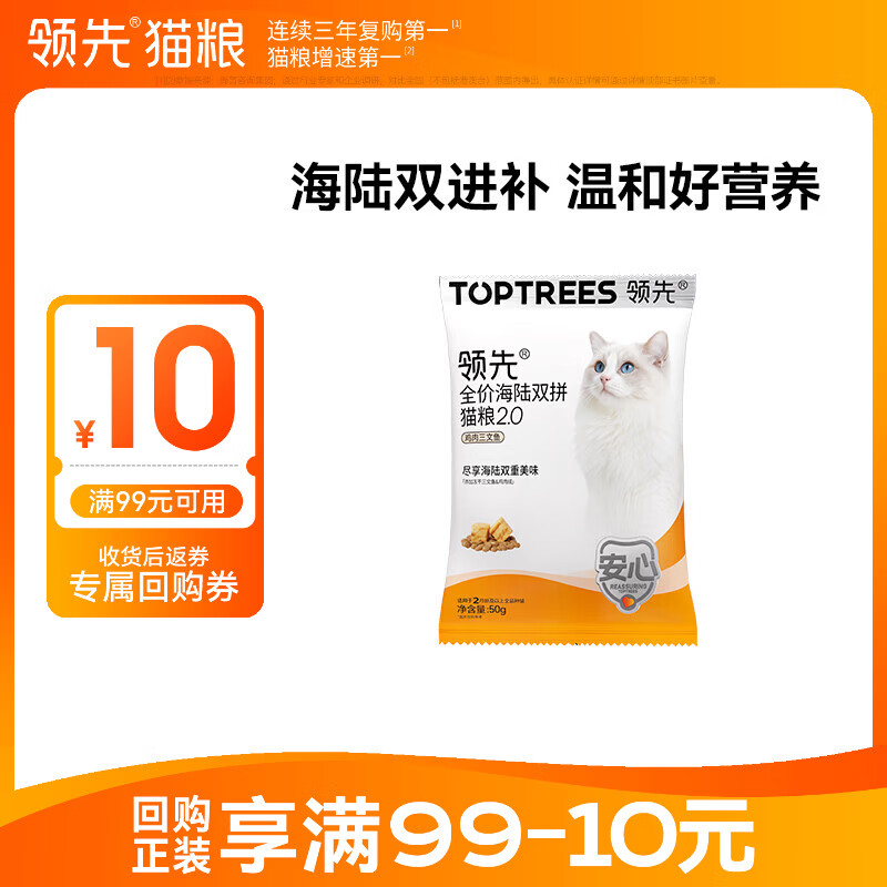 领先全价海陆双拼猫粮宠物营养高蛋白鸡肉三文鱼50g