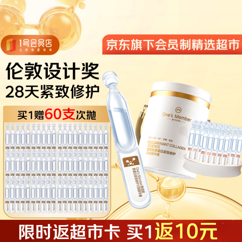 1号会员店重组胶原蛋白次抛精华液 紧致修护 伦敦奖大桶100支礼物