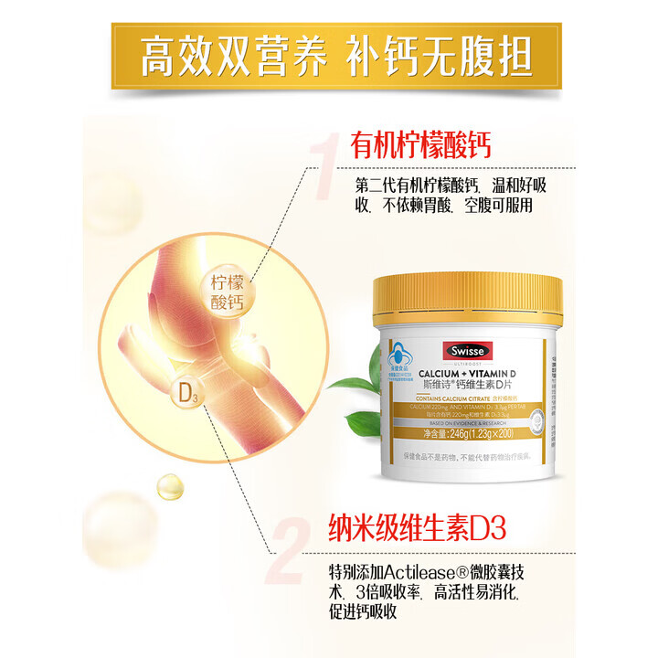 Swisse斯维诗 迷你钙维生素D片 柠檬酸钙好吸收 孕妇中老年人适用 200粒 【钙D同补】钙+维生素D200粒*1 200粒*1瓶