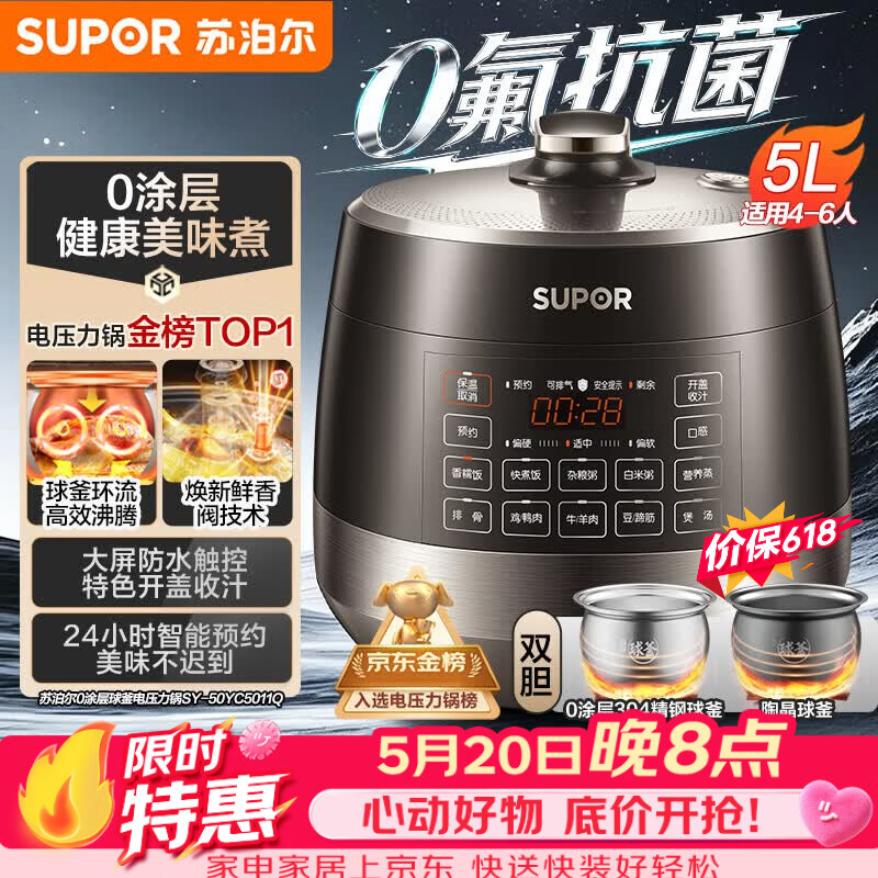 苏泊尔（SUPOR）【价保618】0涂层0氟抗菌球釜电压力锅5L全自动SY-50YC5011Q电饭煲高压锅4-6人上盖批次随机发货
