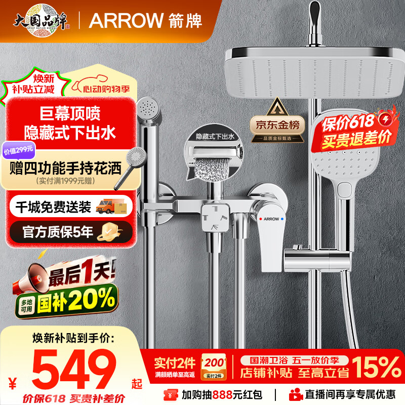 箭牌（ARROW）K110淋浴花洒套装喷头增压花洒手持顶喷花洒全套AE34111MCP-P3
