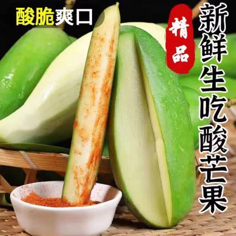 相遇红颜广西百色生芒果新鲜生吃酸果应季采摘生芒果酸脆青芒果 大果(单果300-500g) 5斤 京东折扣/优惠券