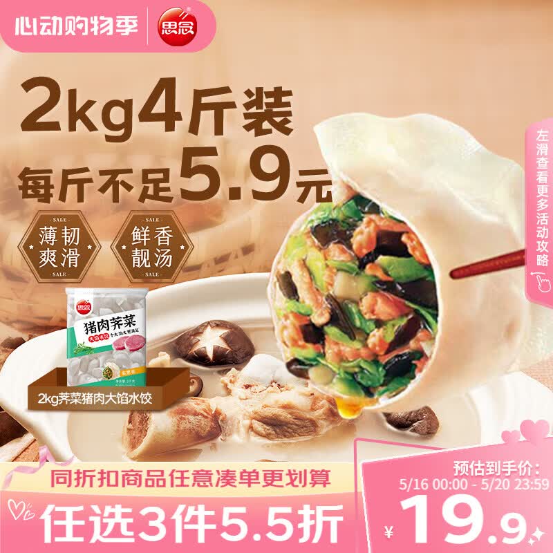 思念猪肉荠菜大馅水饺2kg约87只 速食饺子早餐速冻半成品