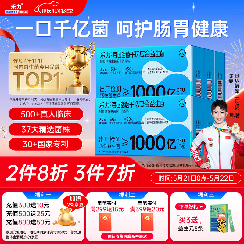 乐力益生菌20000亿 成人儿童孕妇中老年人通用肠胃道调理高活性菌20条