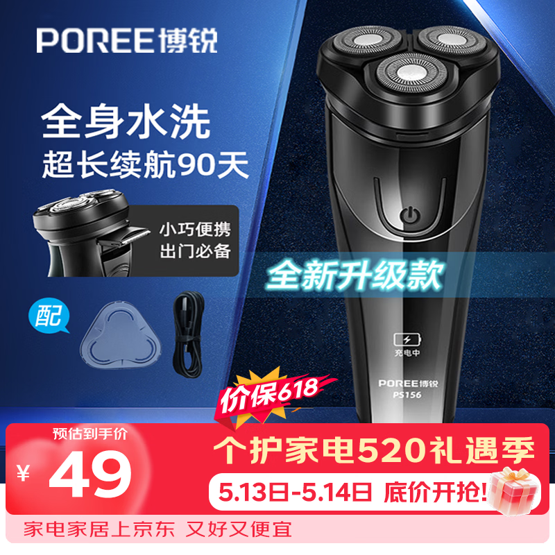 飞科博锐剃须刀电动刮胡刀男士充电式胡须刀便携车载须刨【价保618】京东独家520礼物送男友推荐 PS156