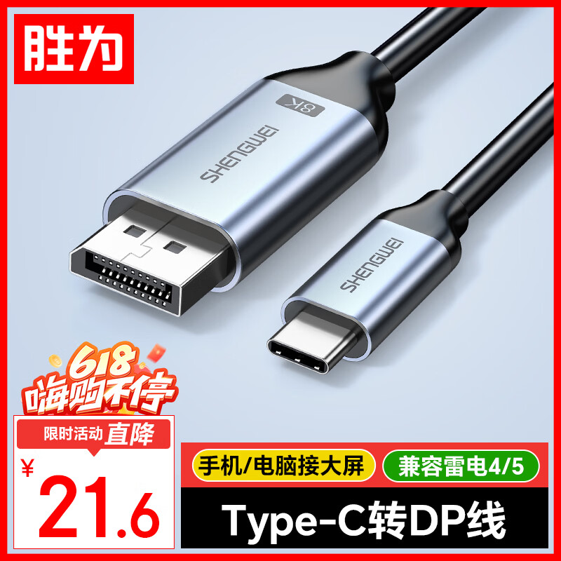 胜为Type-C转DP1.4线雷电4/5转换器USB-C转接头8K60/4K投屏苹果16笔记本电脑手机接显示器1米 ACD0010J