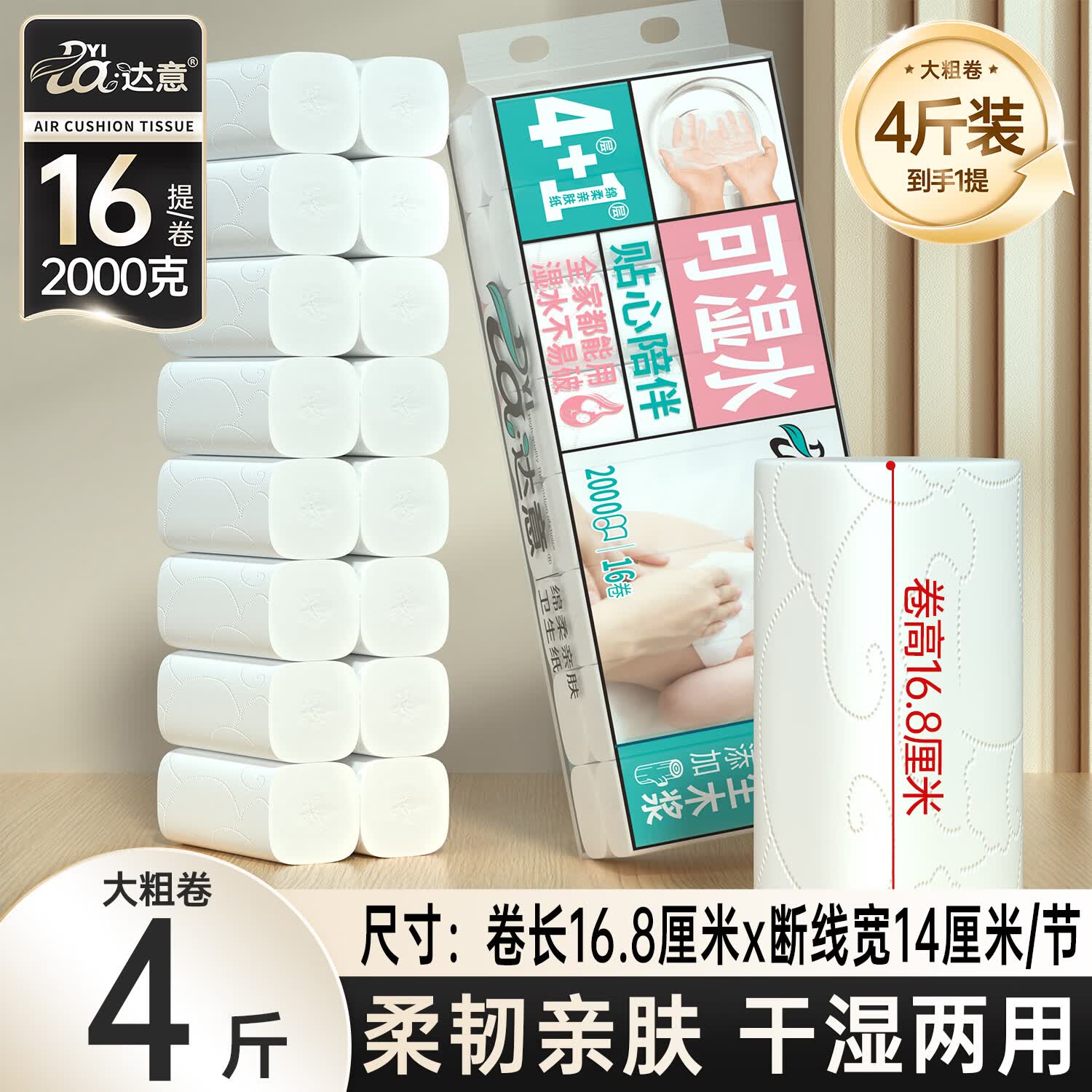 达意4斤16卷达意卫生纸卷纸家庭长卷大卷纸厕纸母婴学生宿舍厕纸手纸 5层 120g/卷*16卷 商超品质:4斤16卷大卷长卷【母婴适用亲肤柔韧】