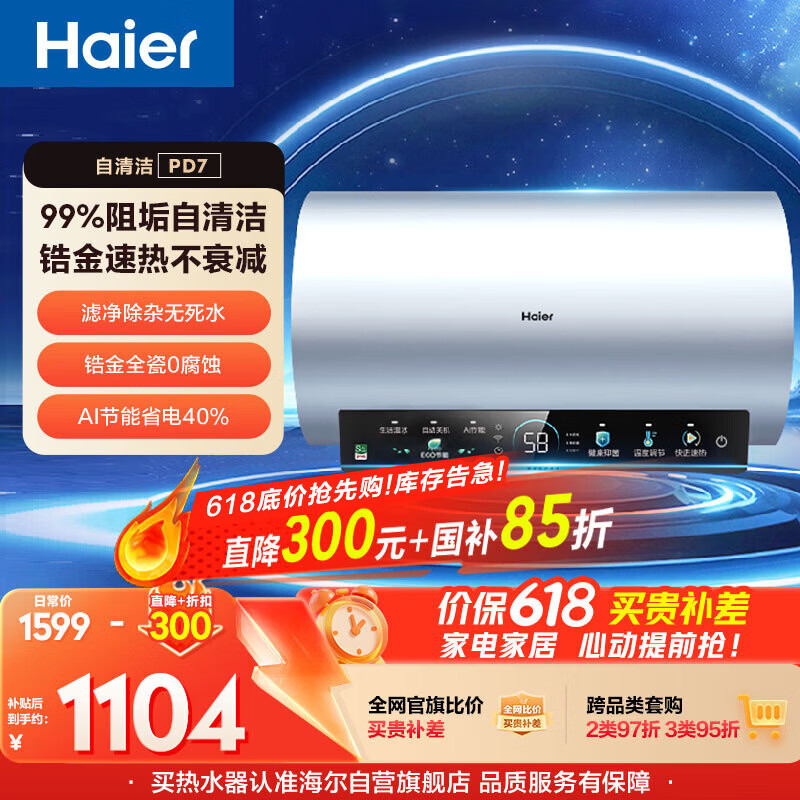海尔国家补贴电热水器60升PD7金刚无缝胆免清洗水电分离3300W变频速热一级能效健康免换镁棒家用储水式