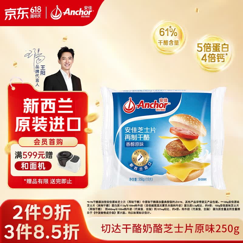 安佳(Anchor)新西兰进口 切达干酪奶酪芝士片原味250g 烘焙三明治鸡排