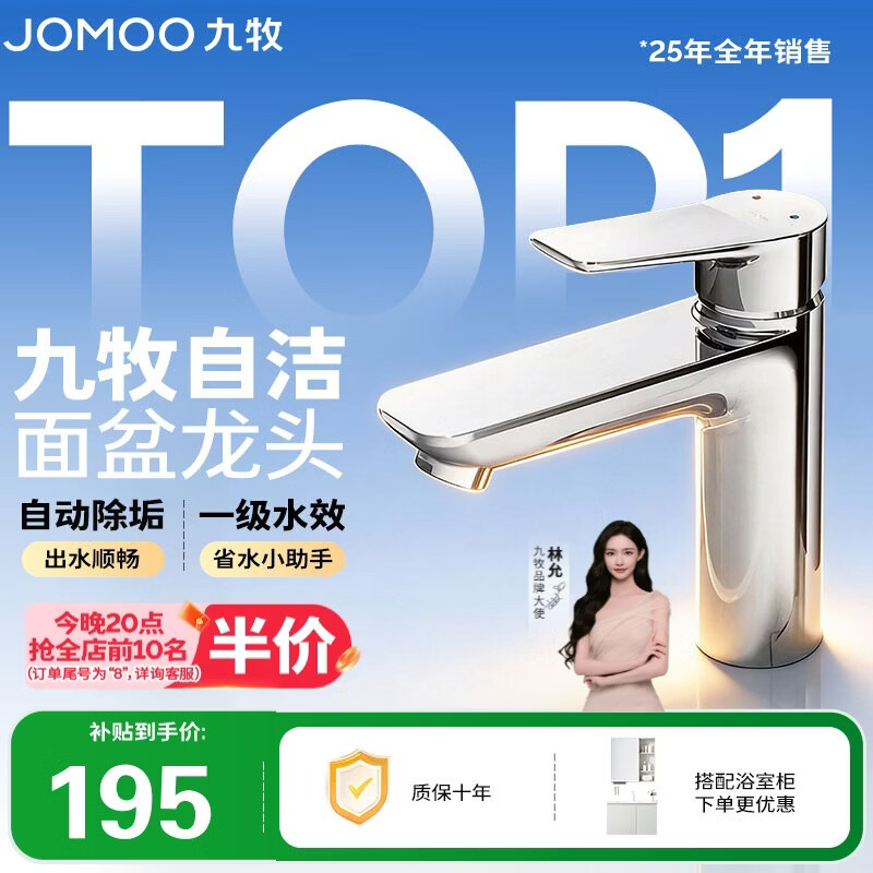 九牧（JOMOO）面盆水龙头卫生间卫浴冷热双控龙头台盆单把单孔洗脸盆龙头32680