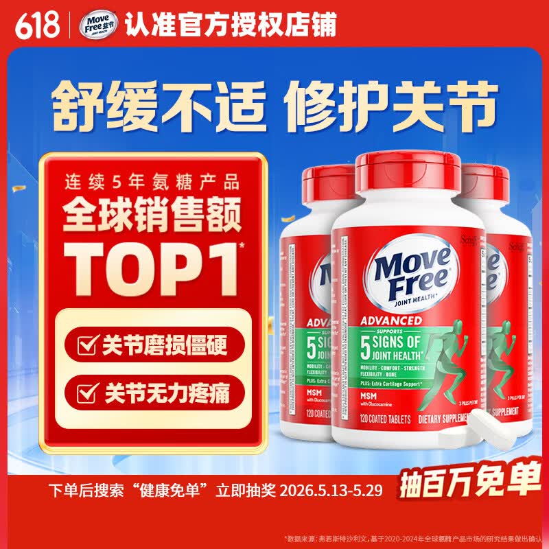 Move Free益节氨糖软骨素钙片绿瓶120粒*3 维骨力中老年人美国氨基葡萄糖