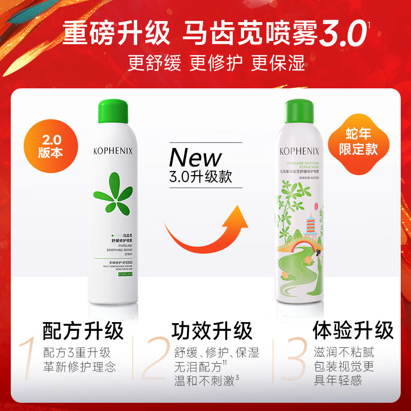 孔凤春马齿苋补水喷雾舒缓修护弱敏肌玻尿酸深层补水保湿爽肤水护肤品 喷雾300ml（马年限定款）