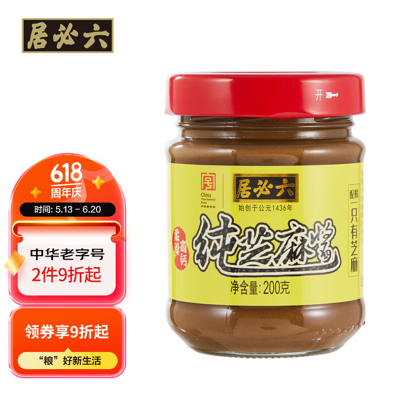 六必居 纯芝麻酱 200g 凉拌热干面酱火锅蘸料 中华老字号