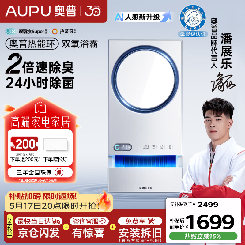 奥普（AUPU）【补贴15%】热能环双氧人感浴霸Q360恒温风暖排气智能除菌除臭 【Q360T5-Pro】智能人感顶配｜2倍速除臭｜24h除菌