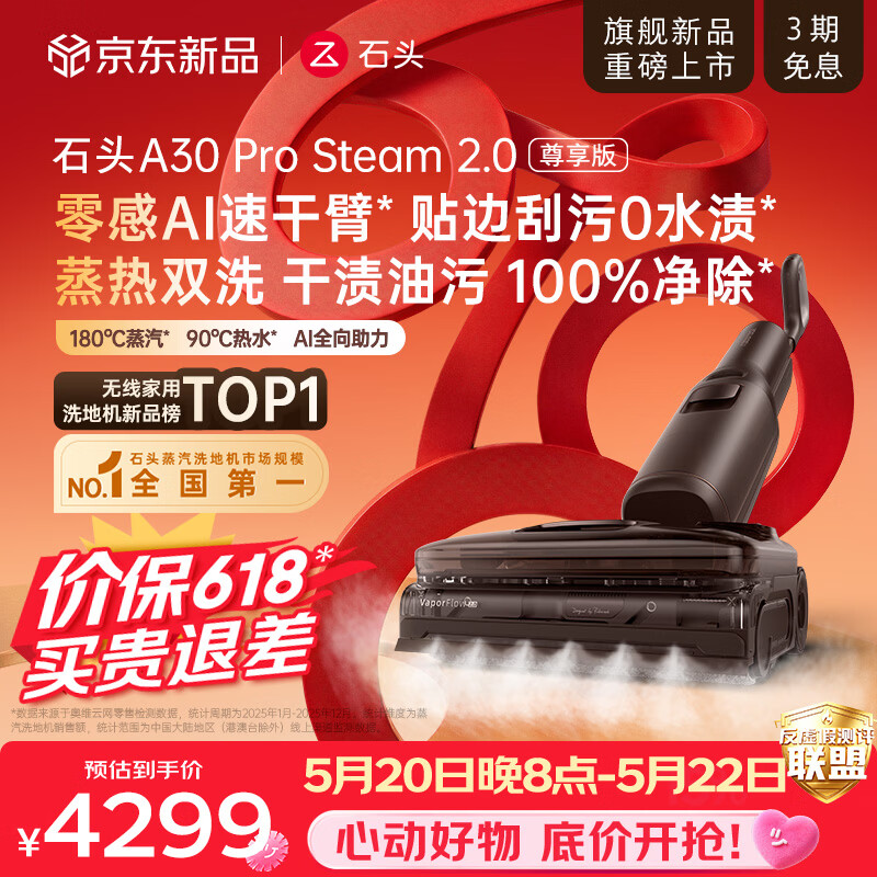 石头【价保618】A30 Pro Steam 2.0尊享版洗地机【零感AI速干臂】蒸汽热水大吸力自清洁除菌扫地机器人
