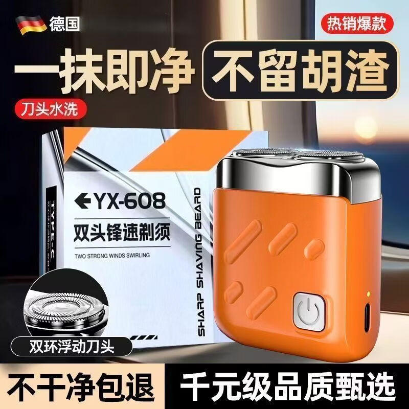 德国品质新款男士水洗刮胡刀双头剃须双刀头迷你车载电动剃须刀小钢炮yu 【橙色】德国双环浮动剃须刀