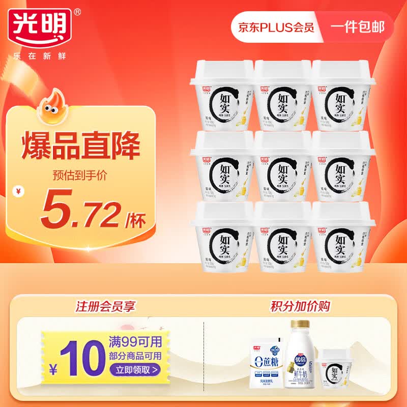 光明低温酸奶 如实纯净发酵乳（内赠洋槐蜂蜜）135g*9 0蔗糖零添加